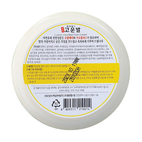 [Well-being Health Pharm] Luxury Gounbal Foot Cream 110g